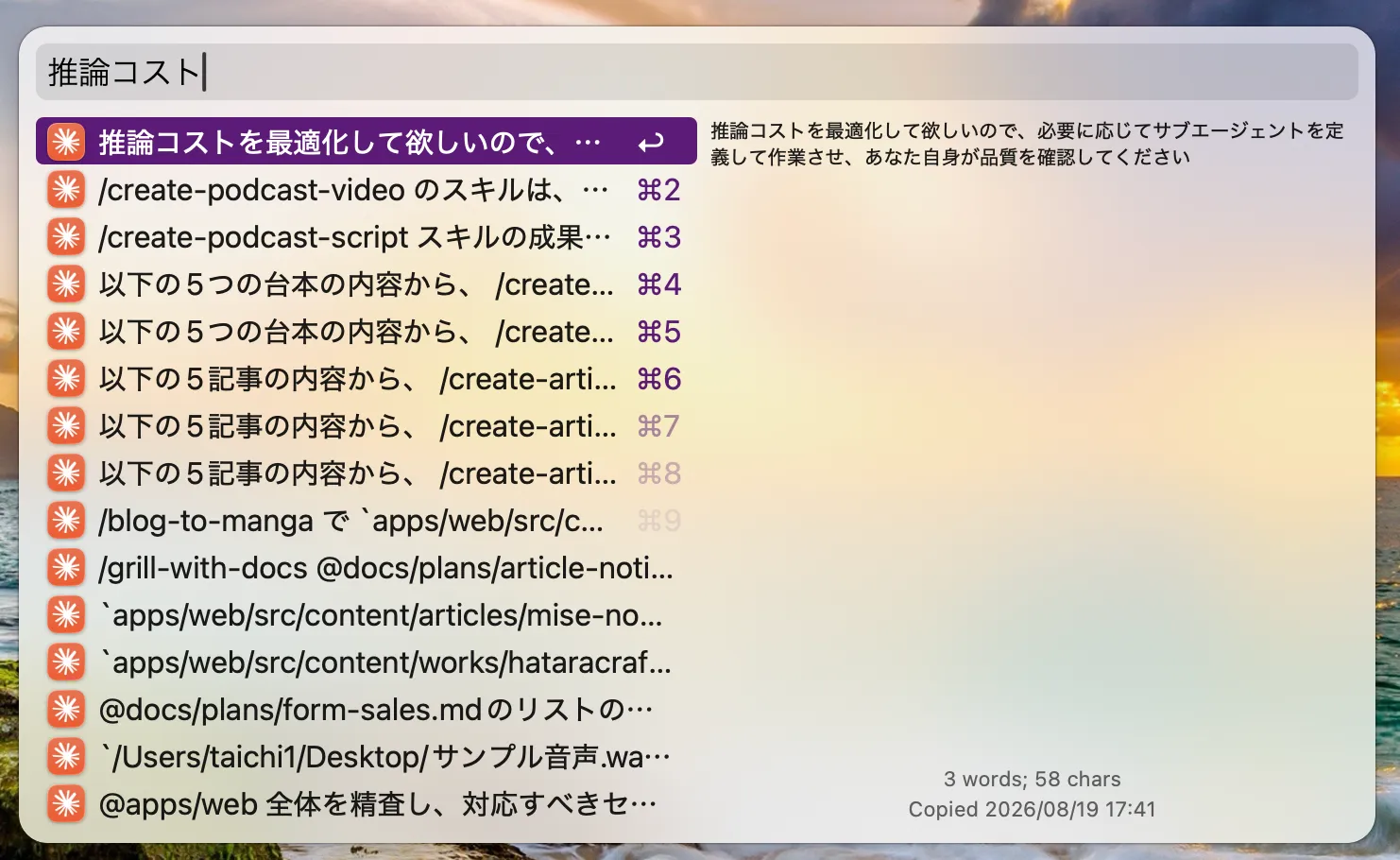 Alfredのクリップボード履歴で「推論コスト」と検索し、コピーしたプロンプトが一覧表示された画面