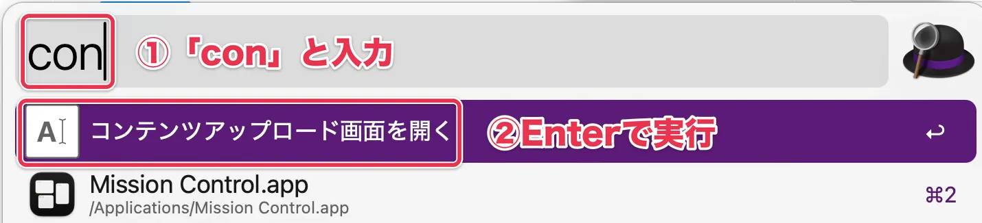Alfredにconと入力し、コンテンツアップロード画面を開くワークフローが候補の一番上に表示された画面