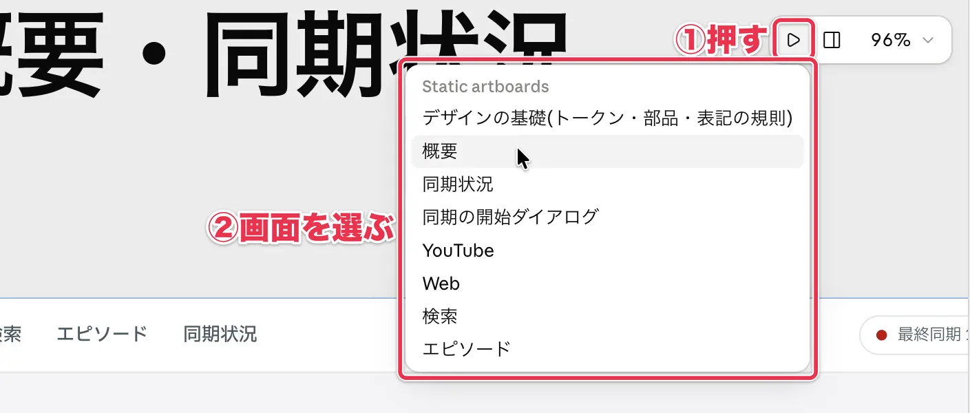 右上の▷ボタンを押し、表示する画面を選ぶメニューを開いたアートボード