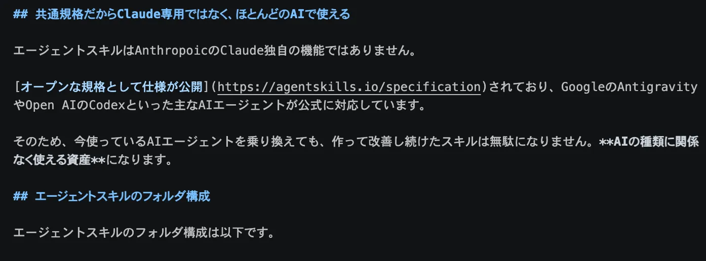 記事マークダウンファイル本文のスクリーンショット