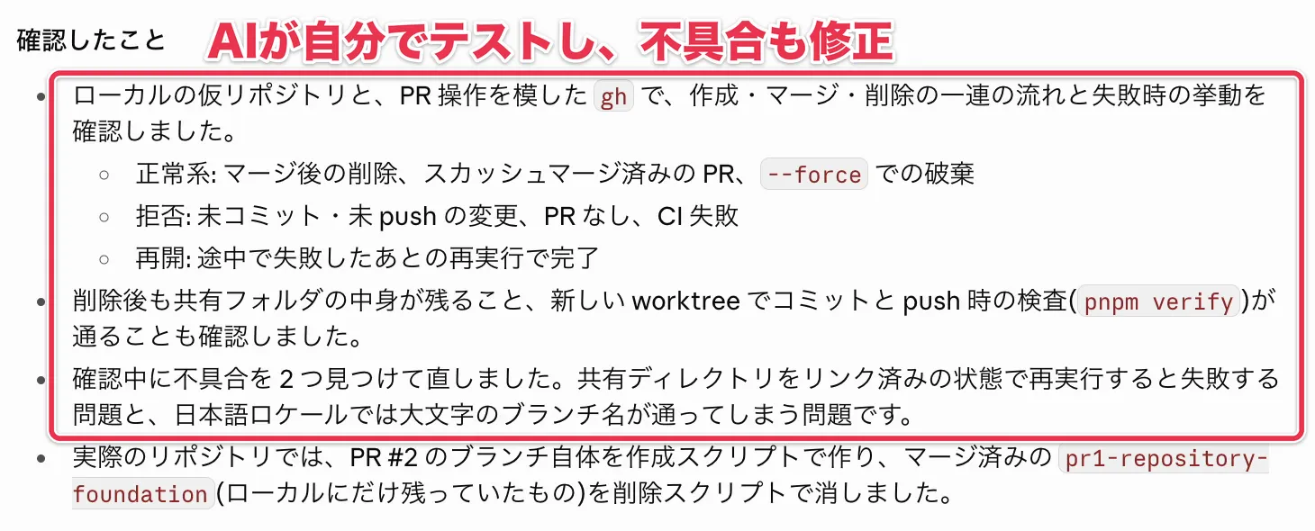 スクリプトを自分でテストし、見つけた不具合も修正したと報告するClaude Codeの作業報告