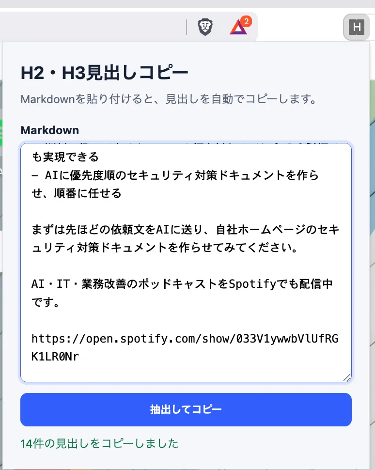 Markdownを貼り付けて見出しだけを自動コピーするChrome拡張の画面