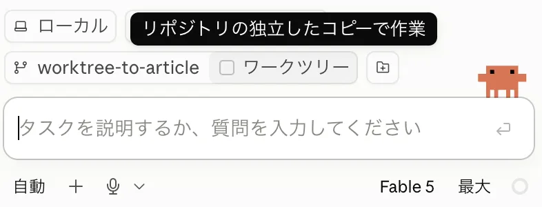 Claudeアプリで「ワークツリー」を選んで会話を始める画面