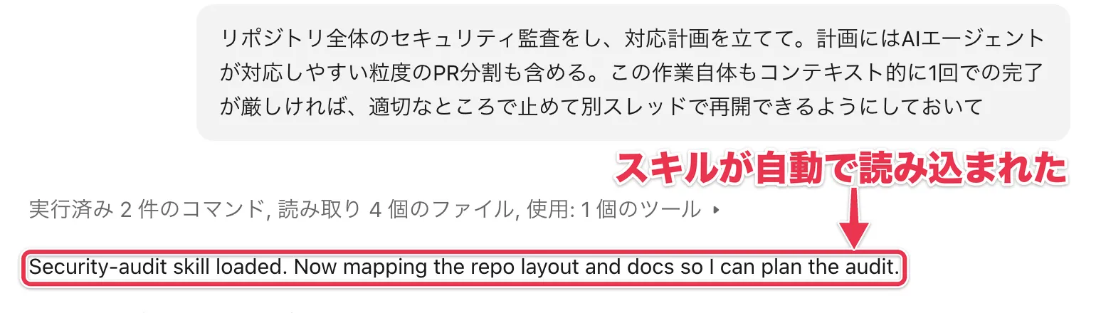 監査の指示の直後に、Claude Codeが「Security-audit skill loaded.」とスキルの読み込みを報告した画面