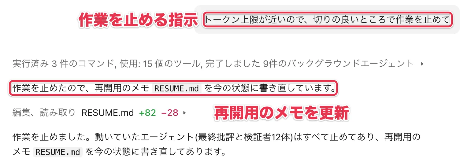 作業を止める指示を受けて、Claude Codeが再開用のメモRESUME.mdを今の状態に更新したと報告した画面