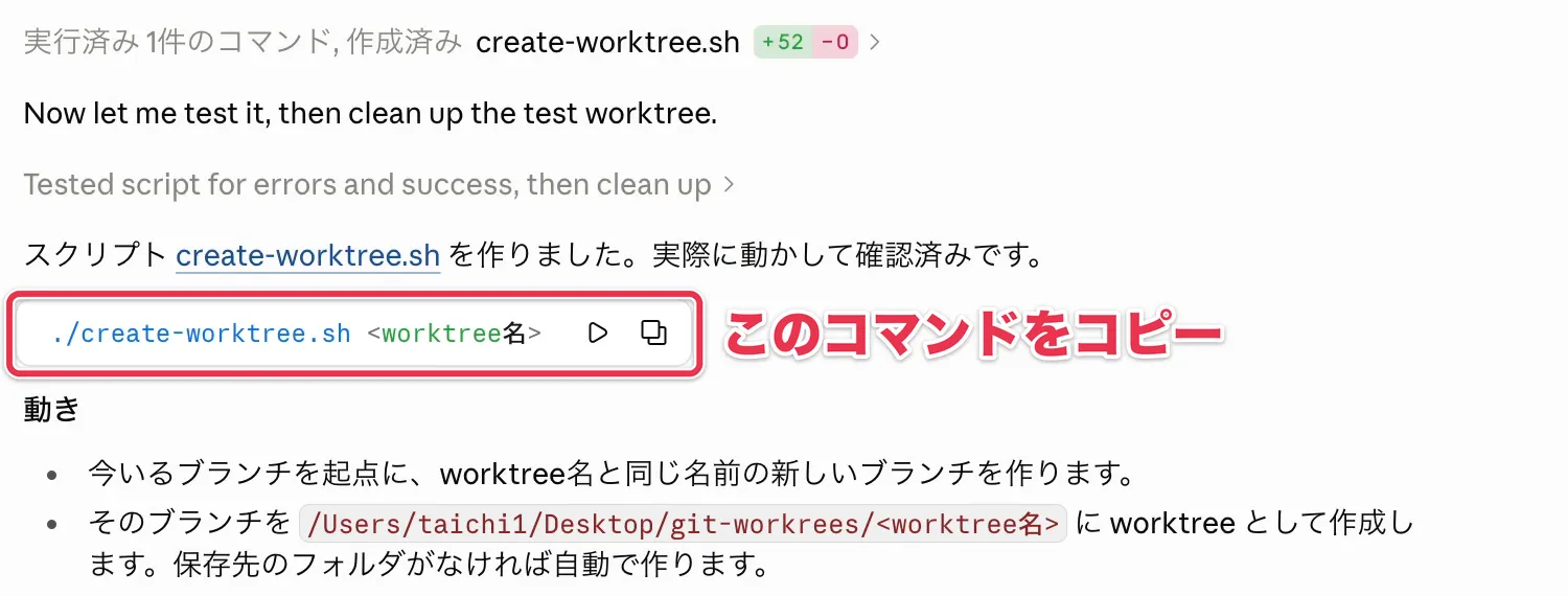 create-worktree.shの作成と、worktree名を付けて実行するコマンドを報告するClaude Codeの画面