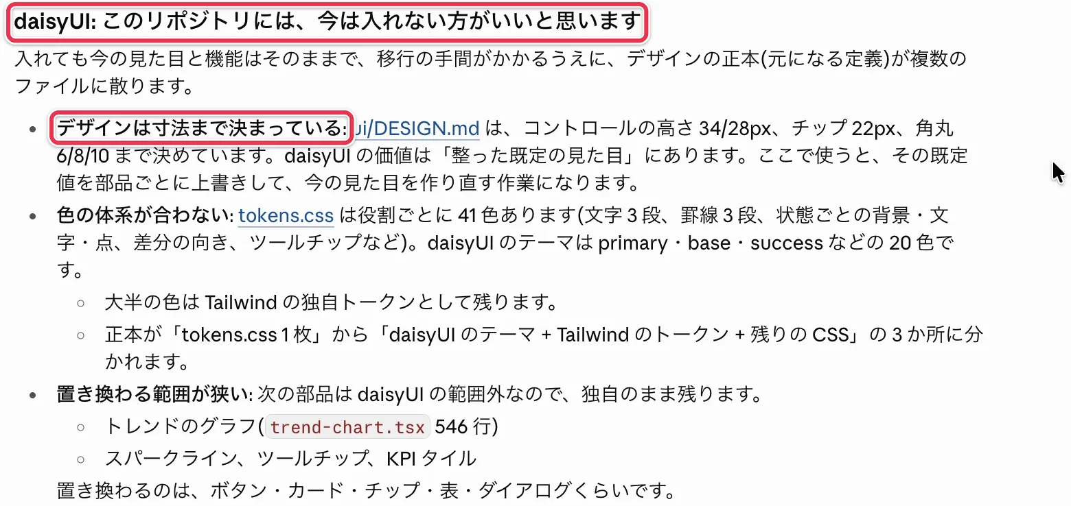 デザインが寸法まで決まっているため、daisyUIは今は入れない方がいいと答えるClaude Codeの画面