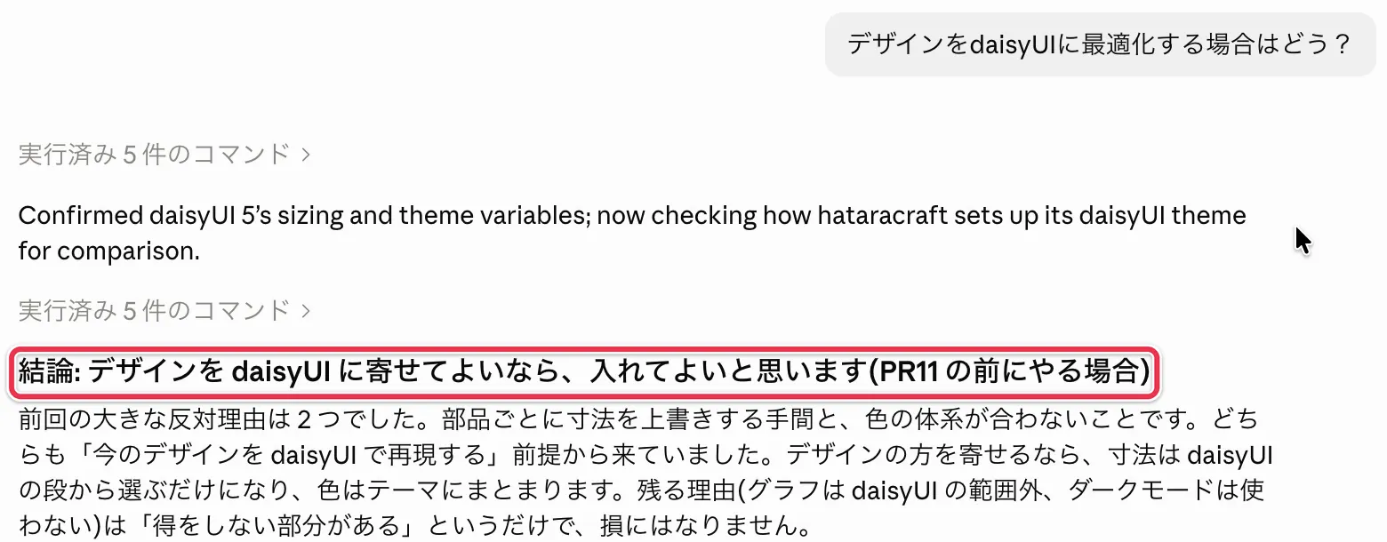 デザインをdaisyUIに寄せてよいなら、入れてよいと答えるClaude Codeの画面
