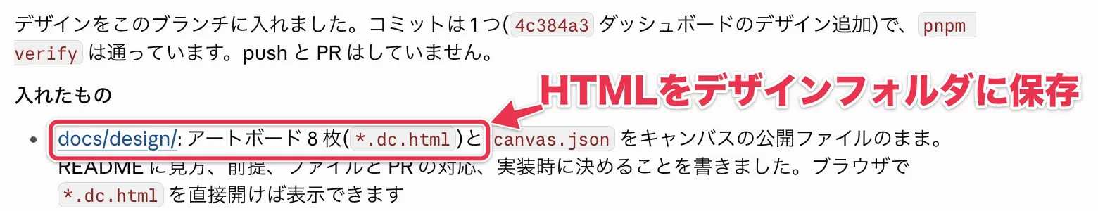 アートボードのHTMLをdocs/designフォルダに入れたと報告するClaude Codeの画面
