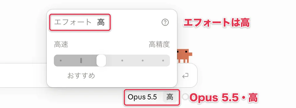 Claudeアプリでエフォートを「高」にし、入力欄の下にOpus 5.5と「高」が表示された画面