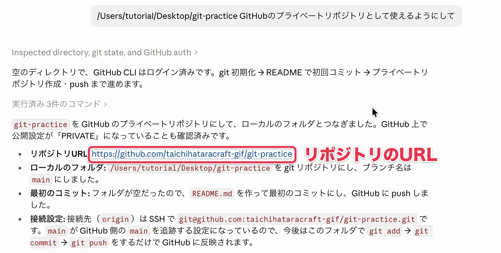 リポジトリのURLや最初のコミットの内容が並ぶClaudeの作業報告