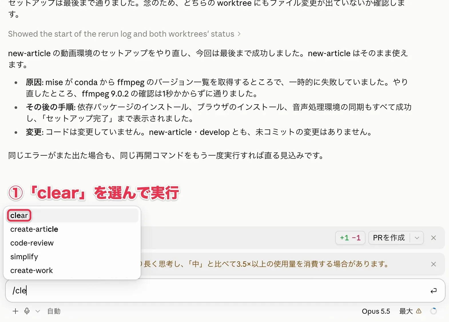 /clearの実行で会話が空になる様子