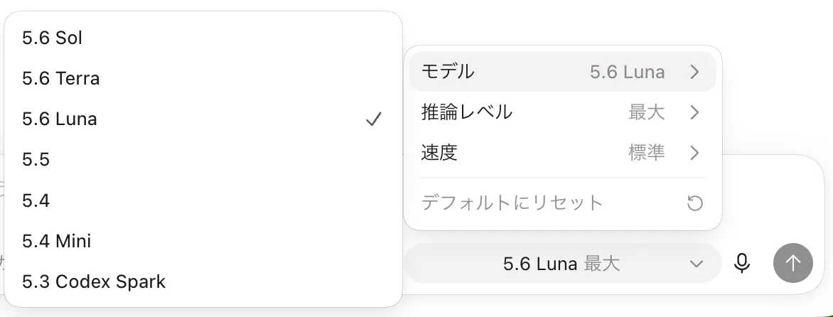 Codexアプリのモデル設定画面。モデルに5.6 Luna、推論レベルに最大を選んでいる