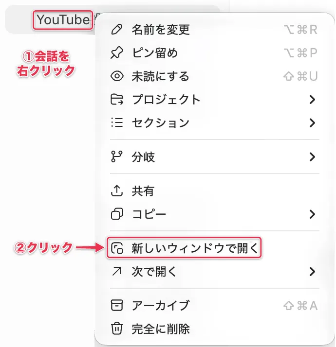 Codexのサイドバーで会話を右クリックし、「新しいウィンドウで開く」を選ぶメニュー