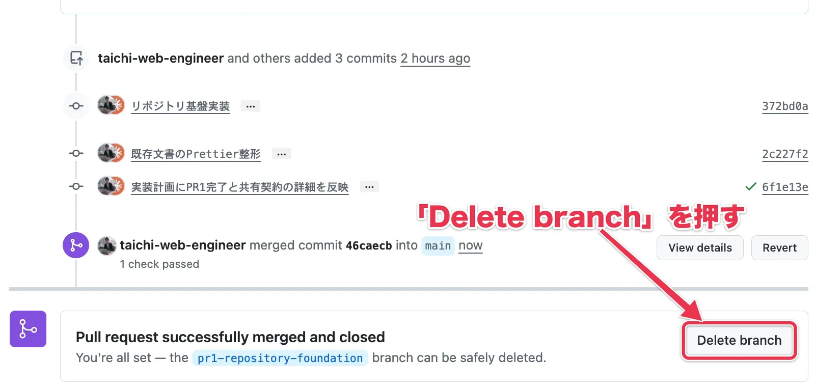 マージの完了表示と「Delete branch」ボタン