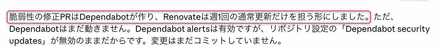 脆弱性の修正PRはDependabotが作り、Renovateは週1回の通常更新だけを担う形にしたという報告