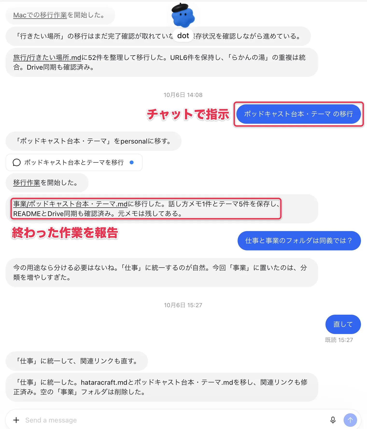 1つのチャットで指示した移行作業の完了をdotsが報告するチャット画面