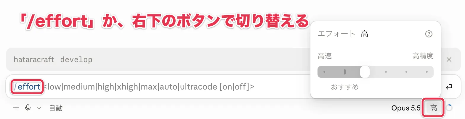 入力欄右下のボタンで開くエフォートの切り替え画面
