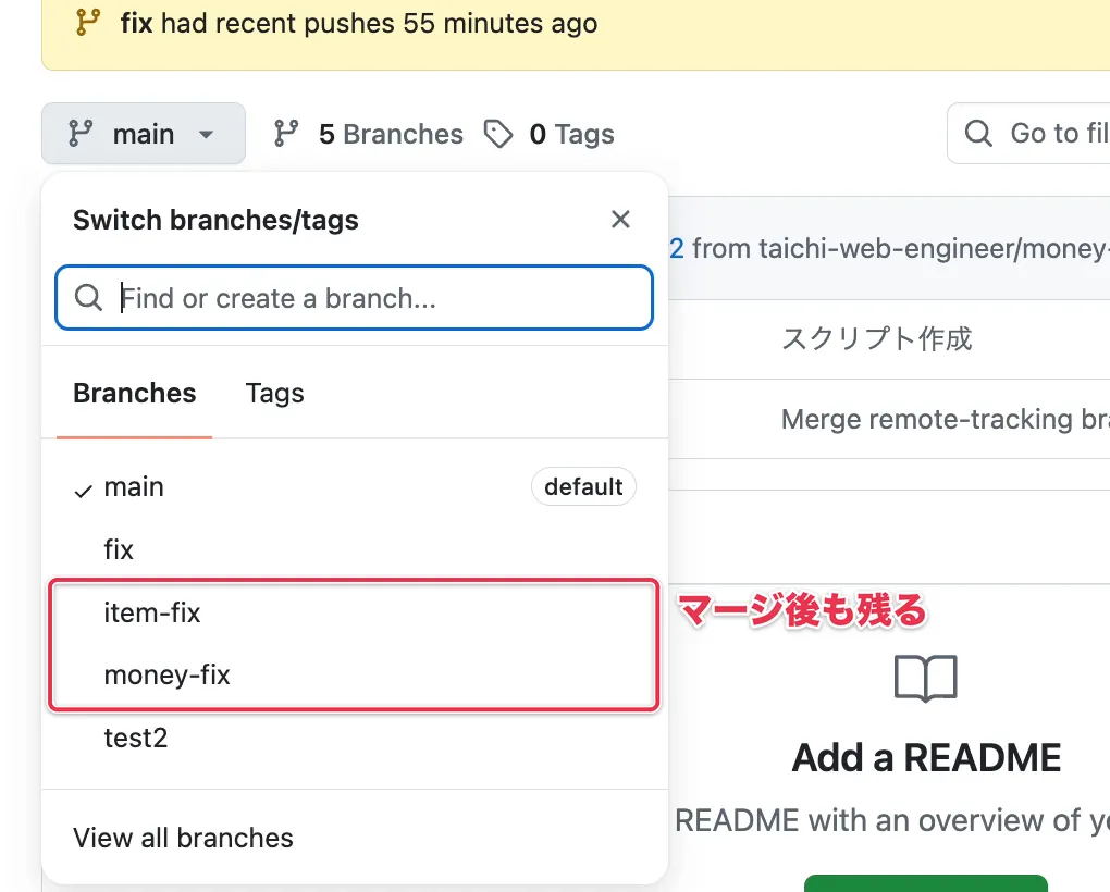 マージ後もGitHubのブランチ一覧にitem-fixとmoney-fixが残った画面