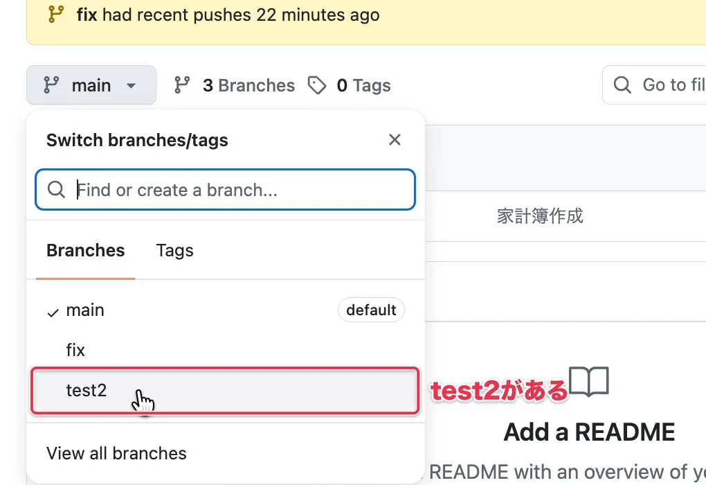 GitHubのブランチ一覧にtest2がある画面