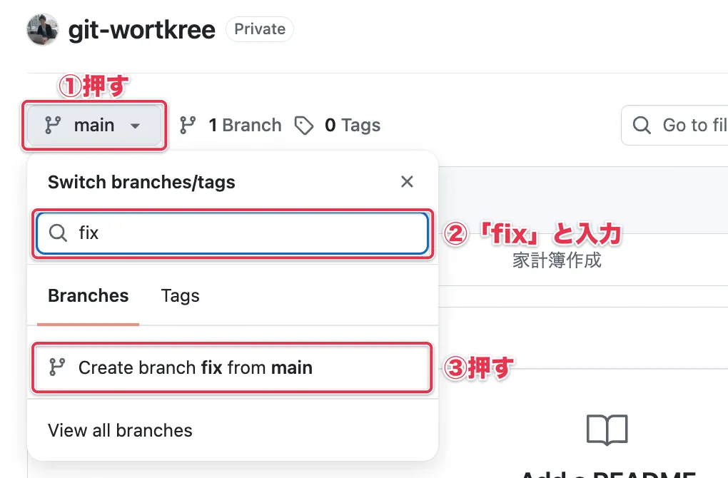 GitHubのブランチメニューにfixと入力し、「Create branch fix from main」を押す画面