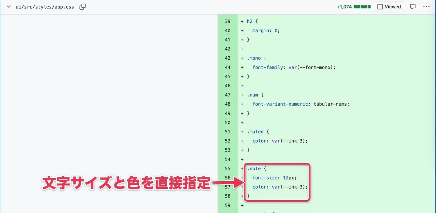 app.cssでメモ欄の文字サイズと色を直接指定したCSSの差分