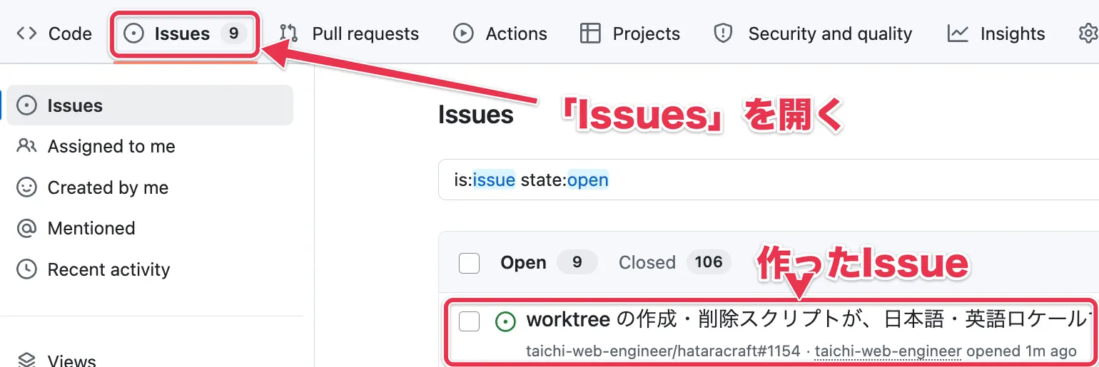 GitHubの「Issues」タブと、一覧の一番上に並んだ作成したIssue