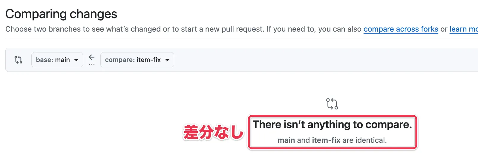 「There isn’t anything to compare.」と差分なしが表示された画面
