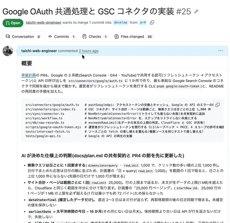AIが作ったPRの説明文を、文字で埋まった本文の最後までスクロールする様子