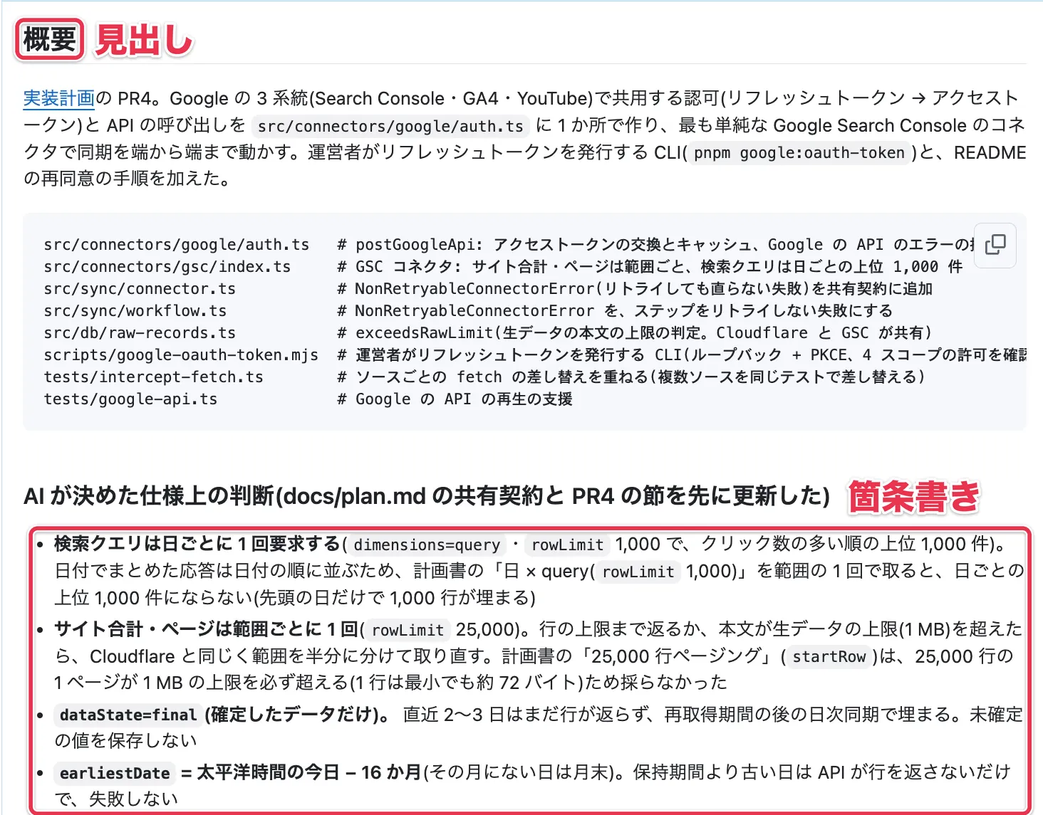 見出しと箇条書き以外は、ほとんど文字で埋まったPRの説明文
