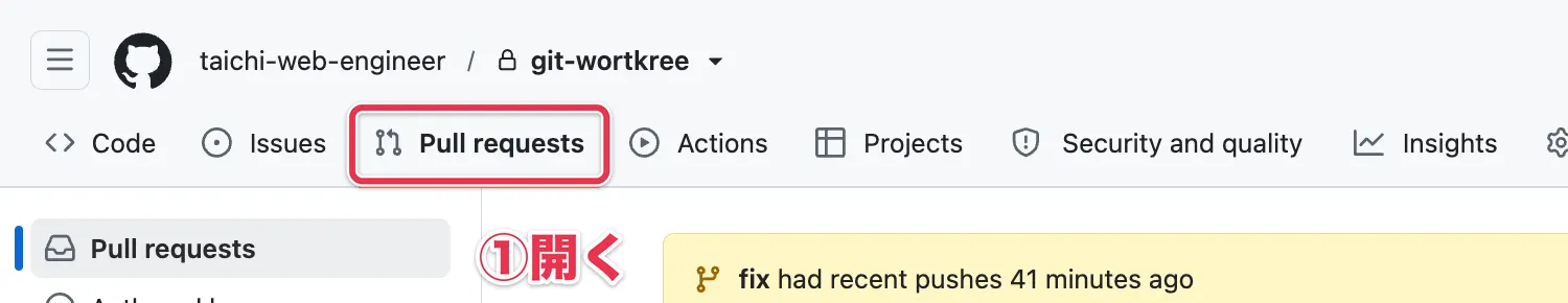 GitHubのリポジトリ画面上部の「Pull requests」タブ