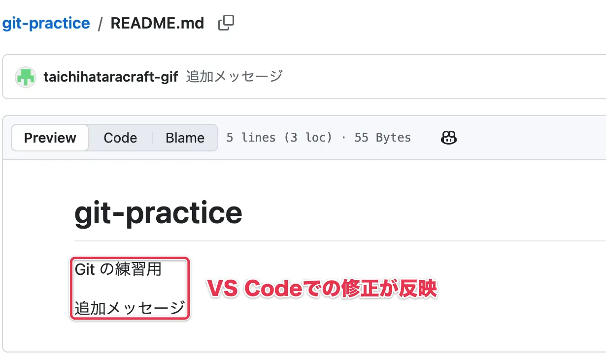 VS Codeでの修正が反映されたGitHubのREADME.md