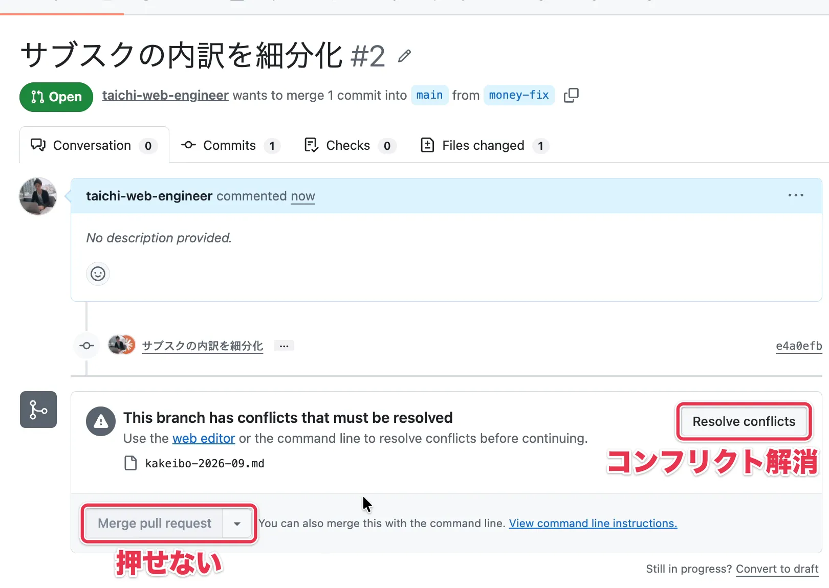 「Resolve conflicts」ボタンと、押せない「Merge pull request」ボタン
