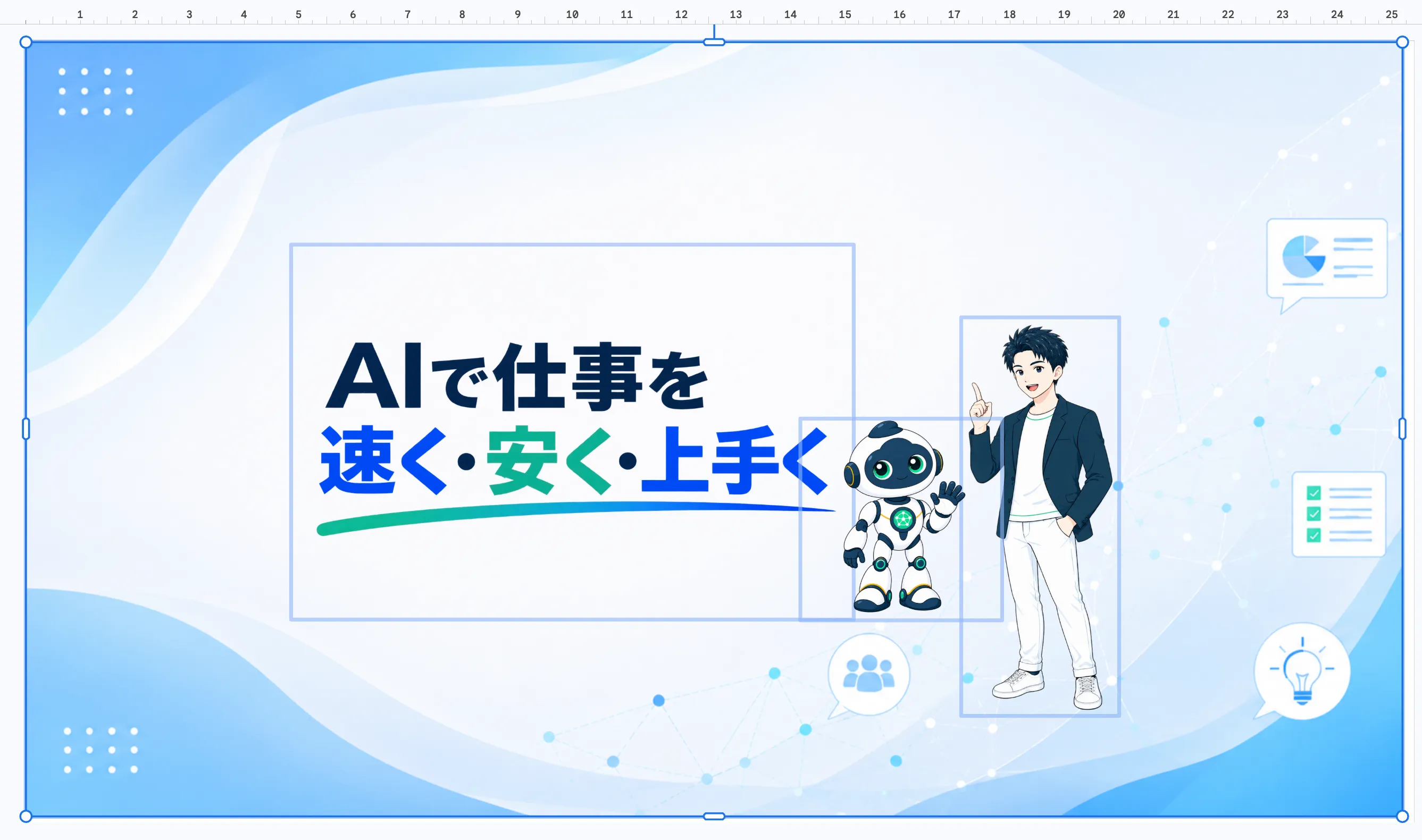 Googleスライドで背景の上に切り出したパーツを並べて位置と大きさを調整している画面