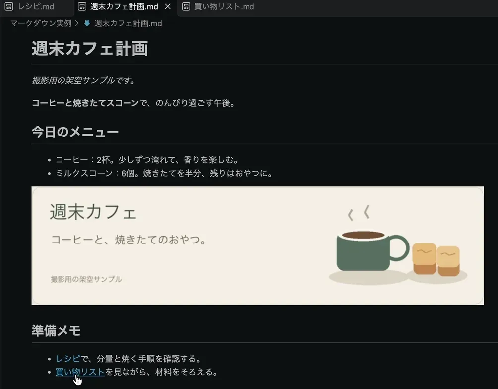 リンクを押して週末カフェ計画から買い物リスト、レシピのファイルへ移るアニメーション