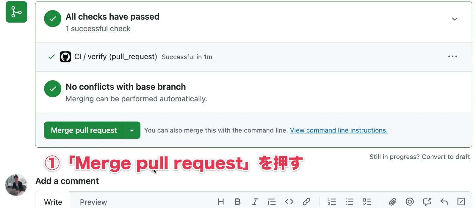 「Merge pull request」と「Confirm merge」を順に押してマージする操作