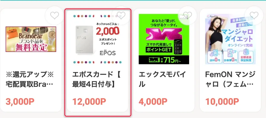 モッピーの広告一覧で、エポスカードの発行が12,000ポイントになっている画面