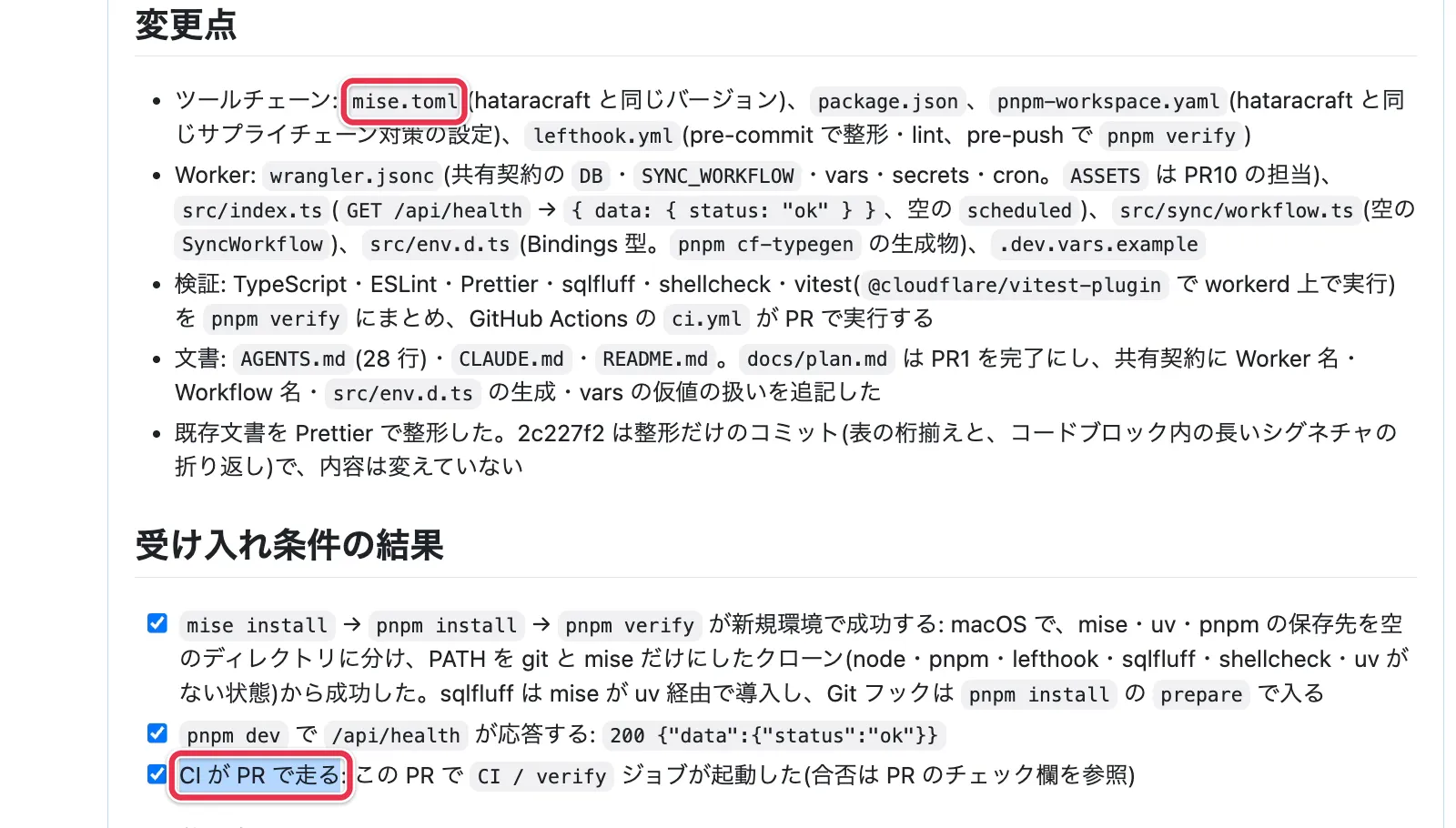 PRの説明欄にあるmise.tomlと「CIがPRで走る」