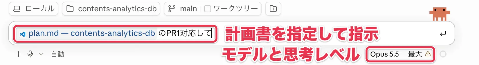 plan.mdを指定してPR1対応を指示し、Opus 5.5と最大を設定した入力欄