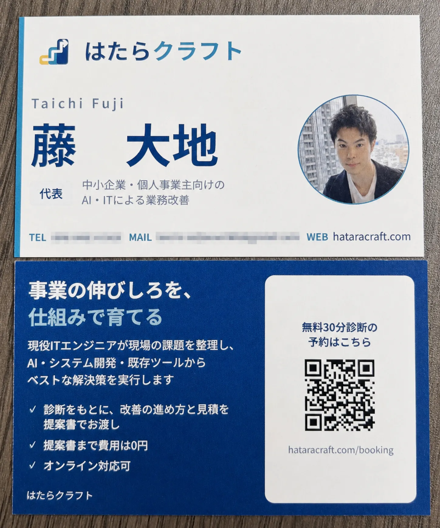名刺21から届いた名刺の表面と裏面の実物写真。電話番号・メールアドレスはモザイク処理済み