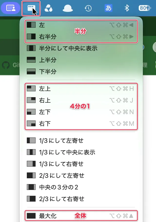 メニューバーのRectangleのアイコンから開いた、配置ごとのショートカットキーの一覧