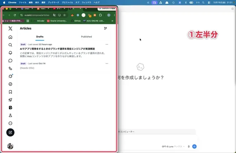 Rectangleのショートカットキーで、Xのウィンドウを左半分・左下の4分の1・画面全体へ切り替える操作
