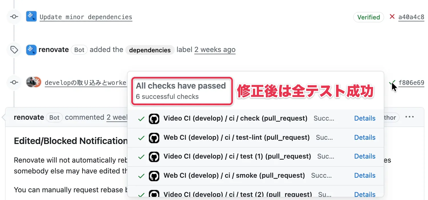 修正のコミット後に「All checks have passed」と表示されたテスト結果