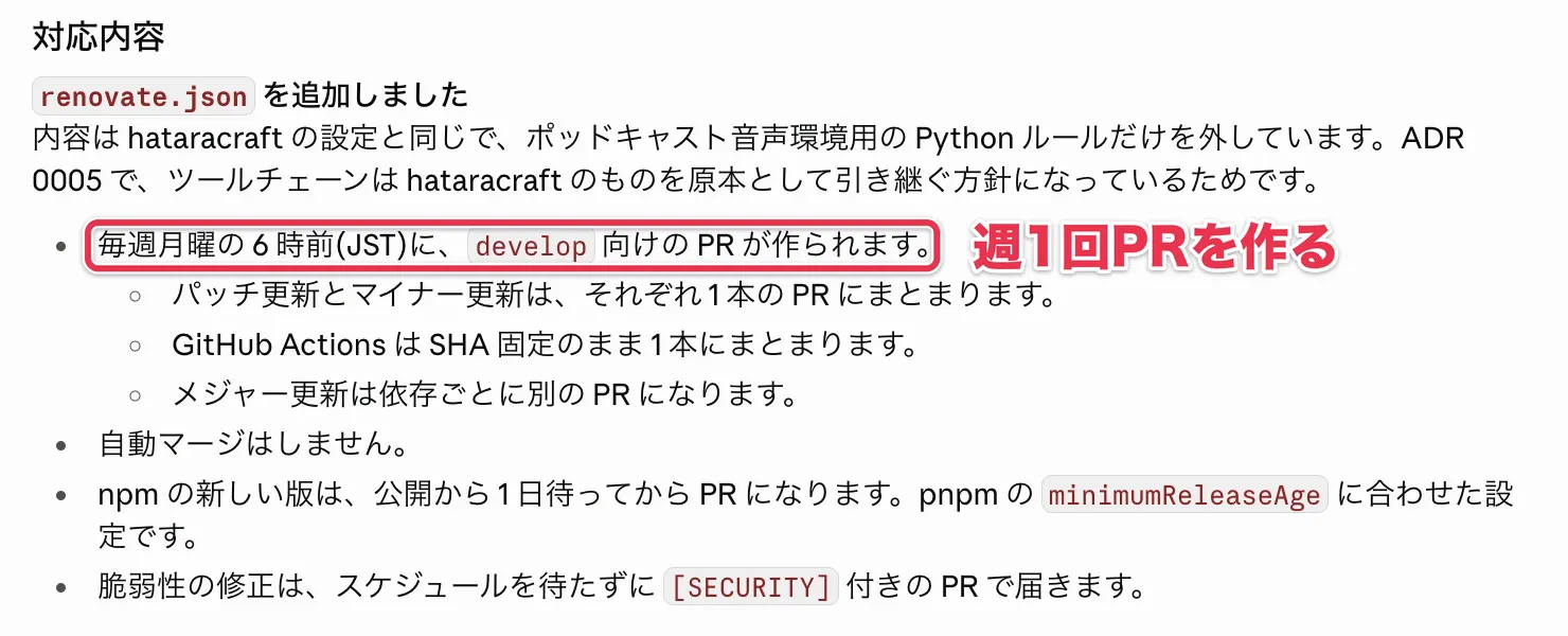 毎週月曜の6時前にdevelop向けのPRが作られると書かれたRenovate設定の報告