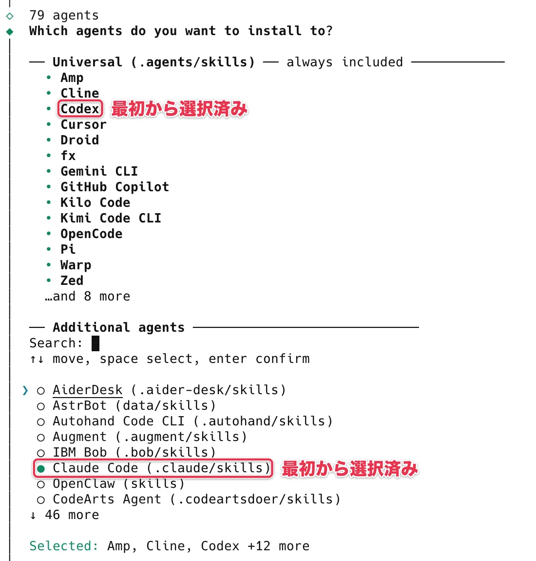インストール先のAIエージェントの一覧で、CodexとClaude Codeが最初から選択された画面