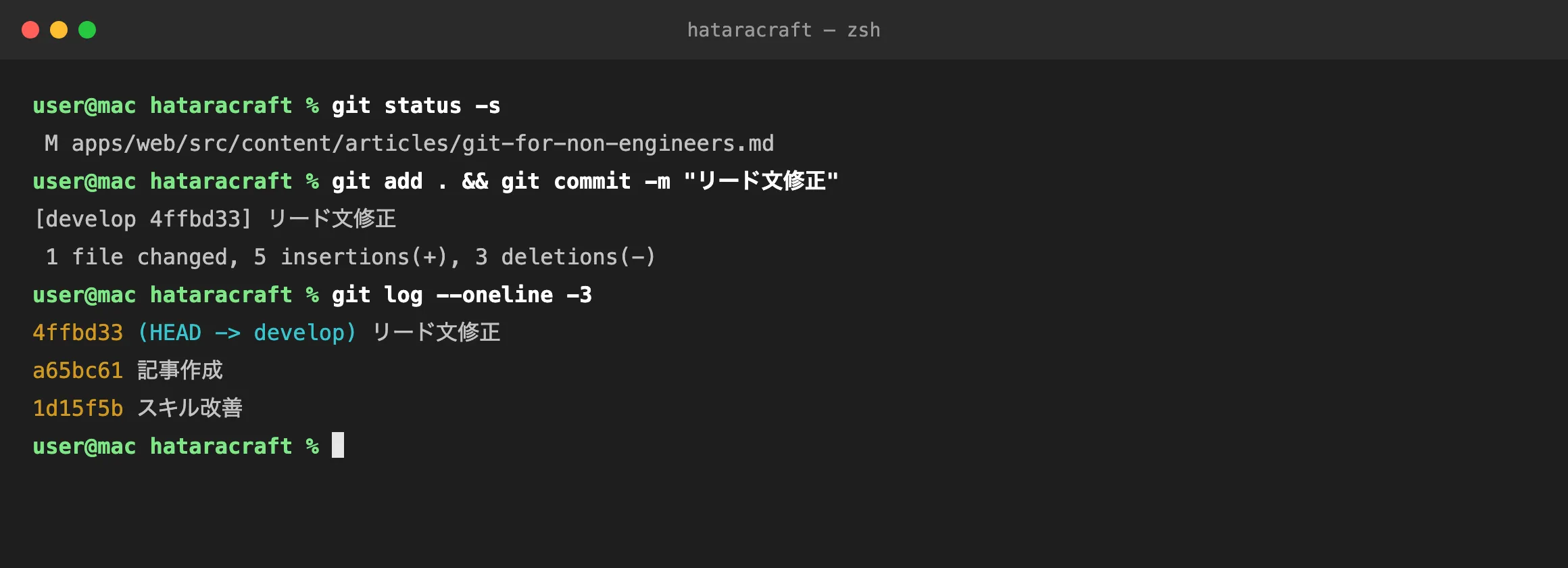 ターミナルでgitコマンドを入力している画面