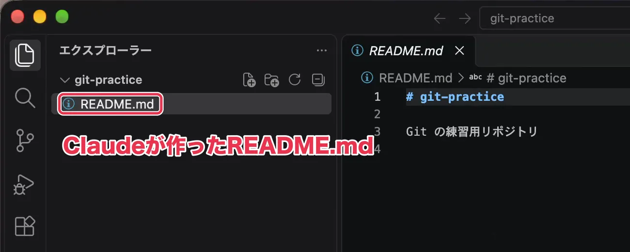 VS Codeのエクスプローラーに表示された、Claudeが作ったREADME.md