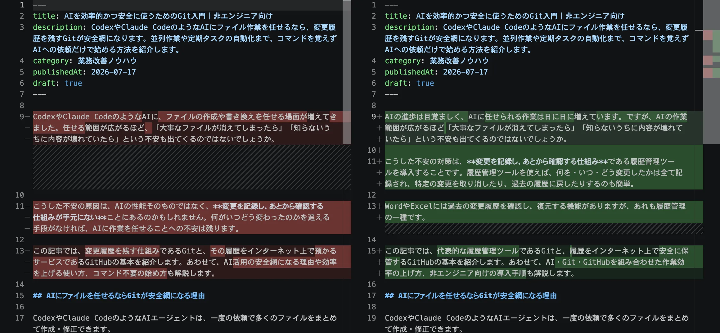 VS Codeの差分ビューで、削除した行が赤、追加した行が緑で色分け表示されている画面