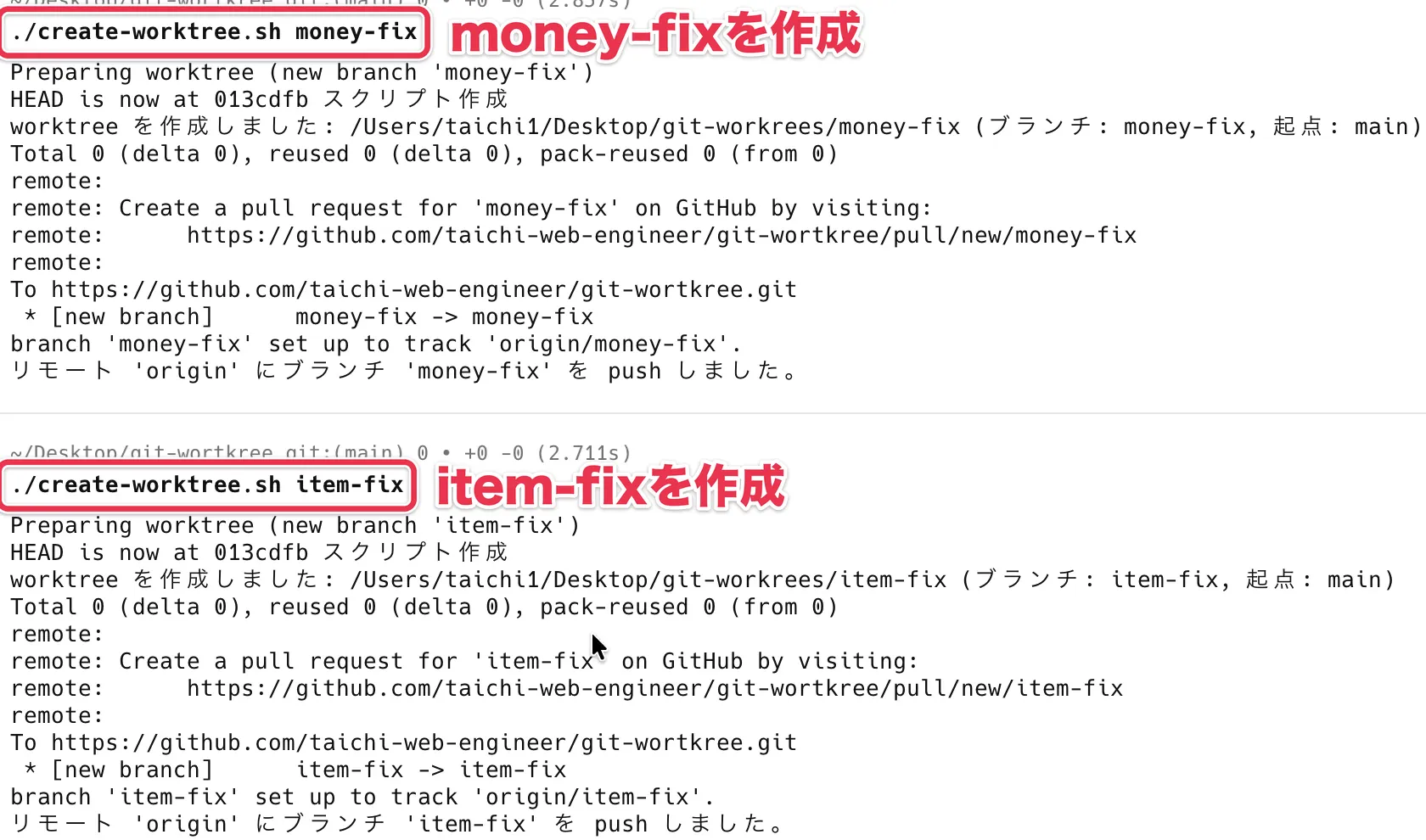 Warpでcreate-worktree.shを実行し、money-fixとitem-fixのworktreeを作成した画面