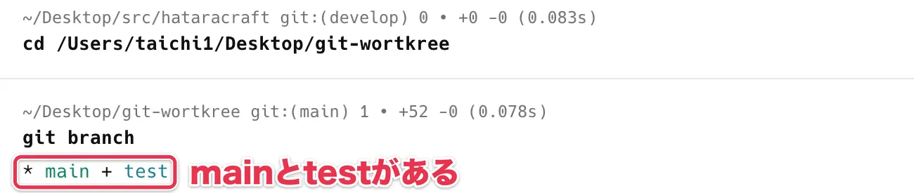 Warpでgit branchを実行し、mainとtestが表示された画面